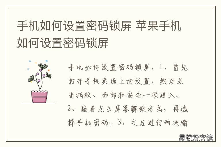 手机如何设置密码锁屏 小米手机如何设置密码锁屏