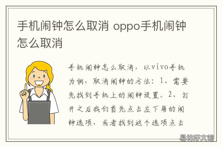 手机闹钟怎么取消 手机闹钟怎么取消上午下午