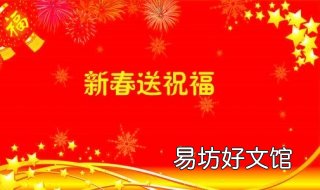 春节短信祝福语 春节短信祝福语大全简短30字2021