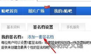 怎么设置贴吧签名档 百度贴吧签名档怎么设置