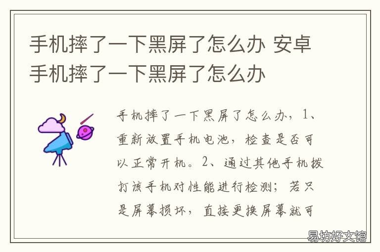 手机摔了一下黑屏了怎么办 华为手机摔了一下黑屏了怎么办