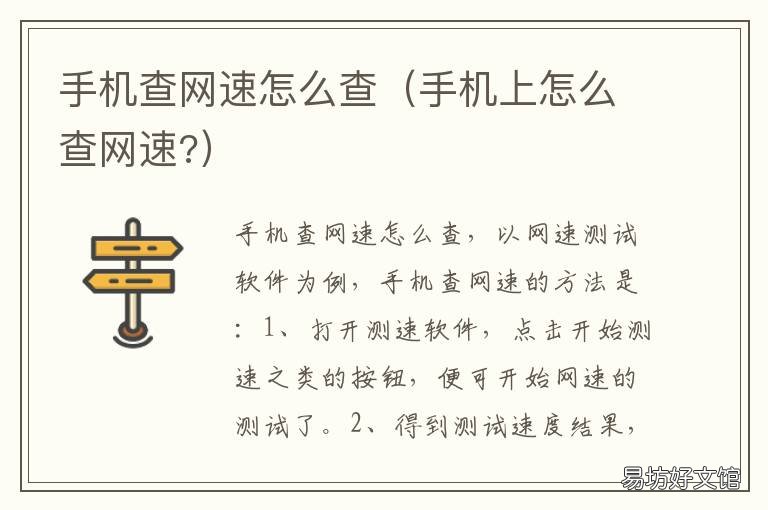 手机查网速怎么查 用手机如何查网速