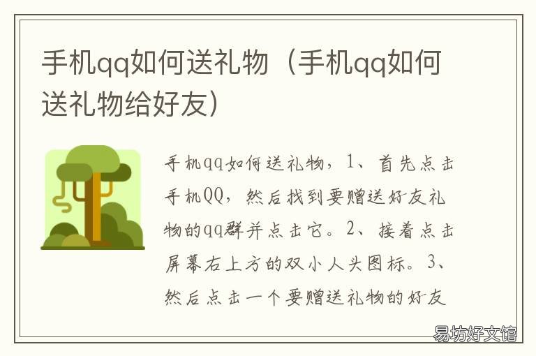 手机qq如何送礼物 手机QQ怎么给好友送礼物