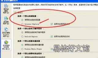 怎么设置默认的浏览器 怎么设置默认的浏览器模式