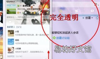 怎样设置qq透明皮肤 qq怎么设置个性装扮皮肤透明