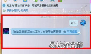手机qq咋设置自动回复 手机qq咋设置自动回复内容