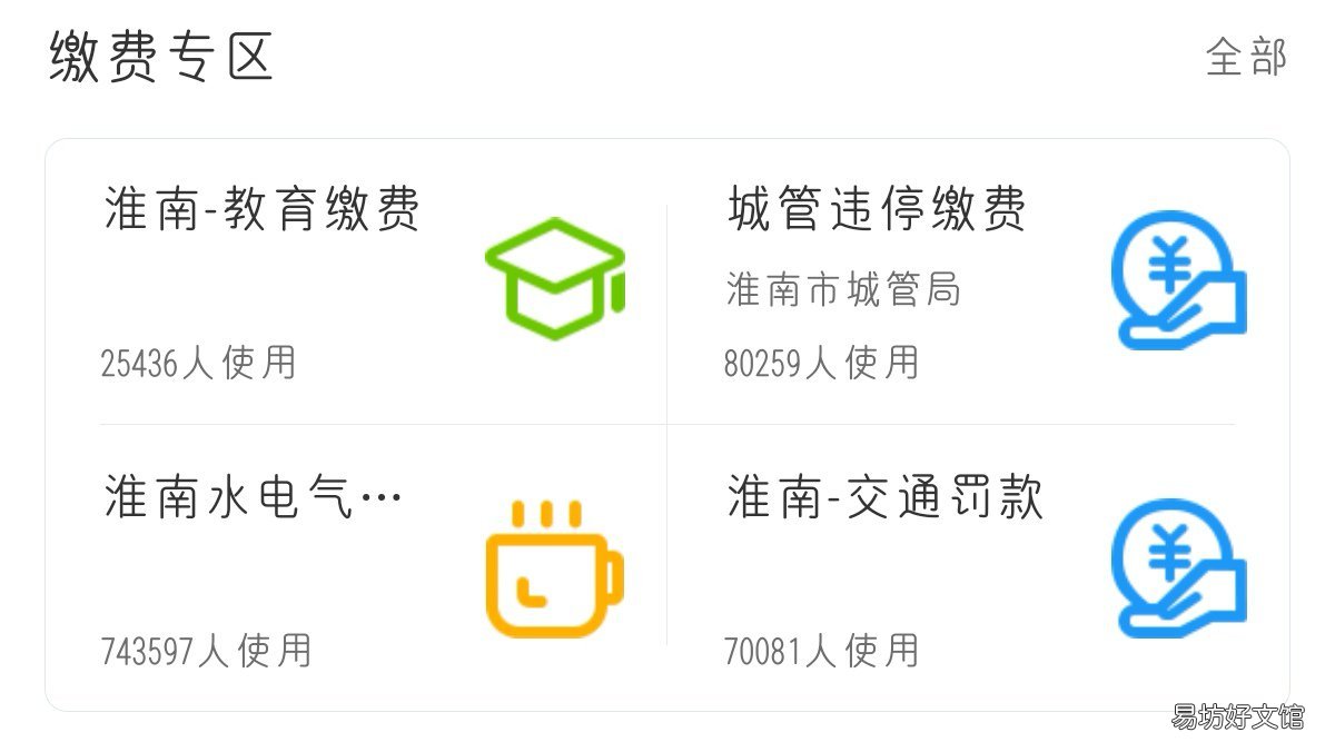 淮南出入境线上缴费说明及流程 淮南出入境线上缴费说明及流程图片