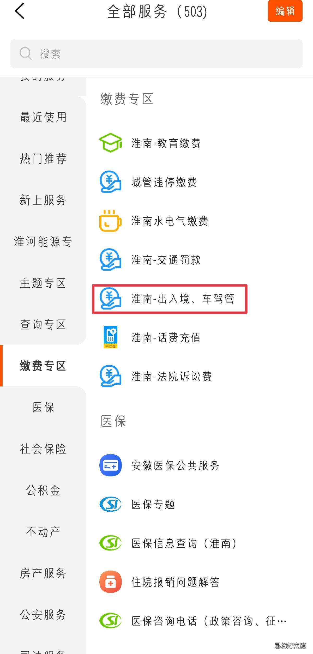 淮南出入境线上缴费说明及流程 淮南出入境线上缴费说明及流程图片