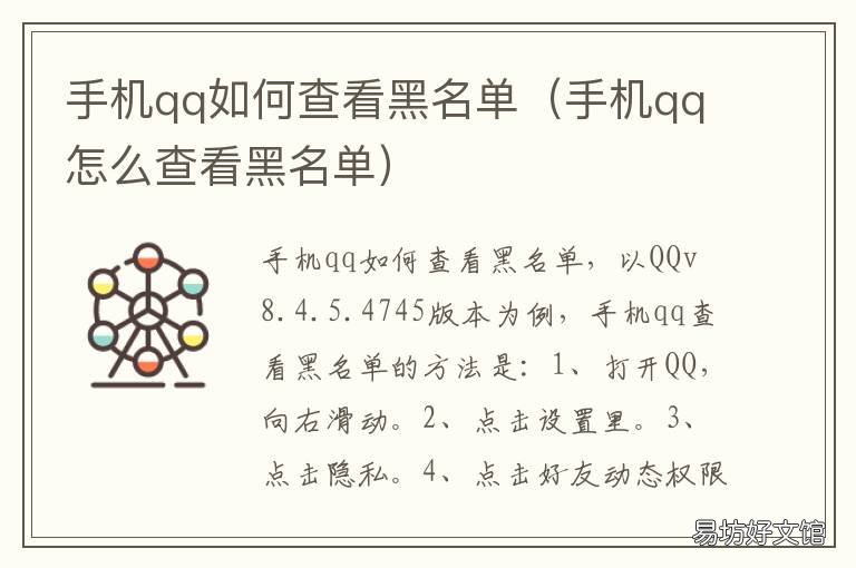 手机qq如何查看黑名单 怎么查看手机QQ黑名单