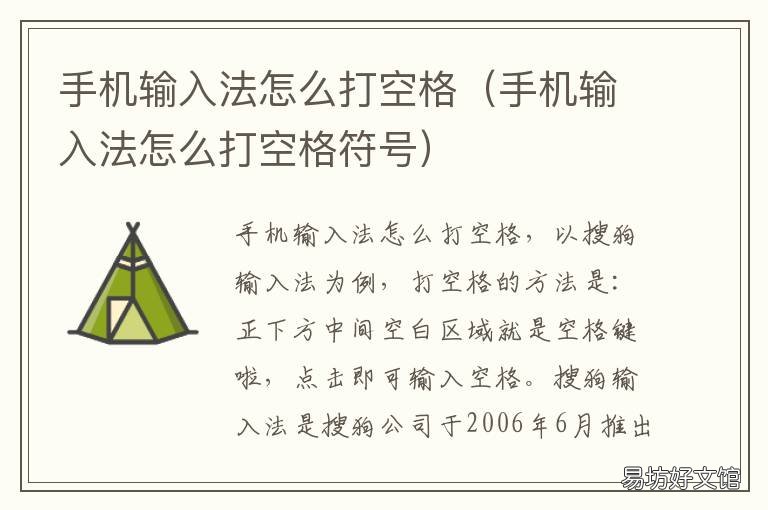手机输入法怎么打空格 手机打字怎样输入空格