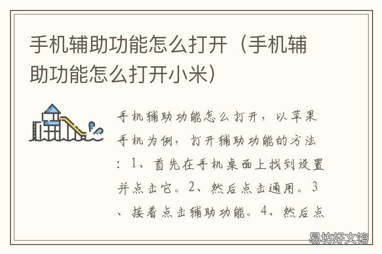 手机辅助功能怎么打开 手机辅助功能怎么打开vivo