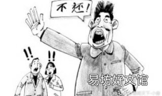 欠钱不还怎么办 欠钱不还怎么办25元搞定