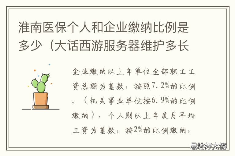 淮南医保个人和企业缴纳比例是多少 fruit词组