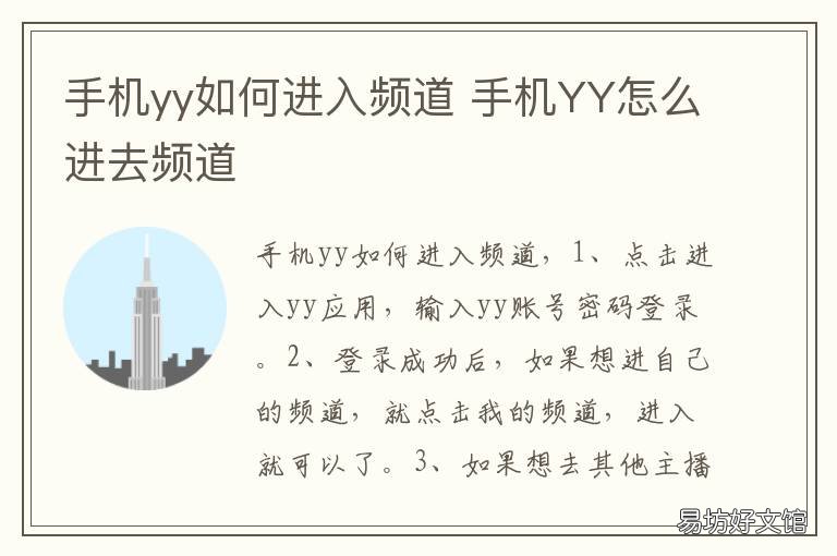 手机yy如何进入频道 手机Yy怎么进频道