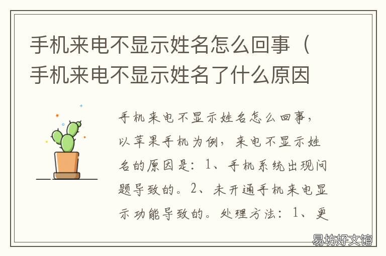 手机来电不显示姓名怎么回事 手机来电不显示姓名怎么回事呢