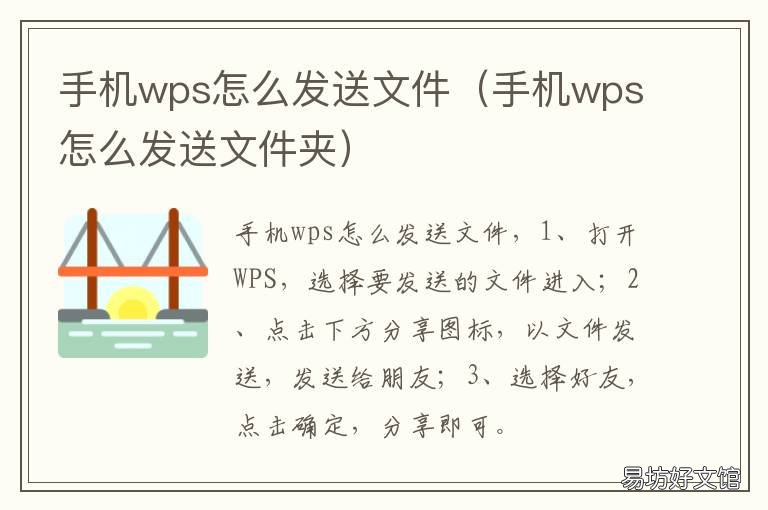 手机wps怎么发送文件 手机wps怎么发送文件到微信