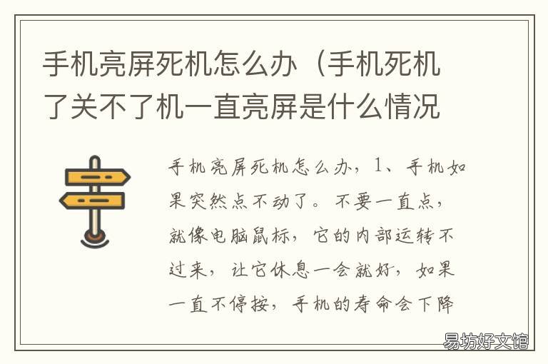 手机亮屏死机怎么办 手机突然亮屏死机