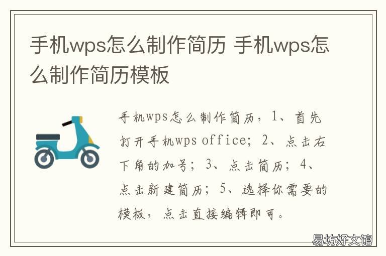 手机wps怎么制作简历 手机wps怎么制作简历表格教程