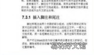 脚注和尾注的区别 word脚注和尾注的区别