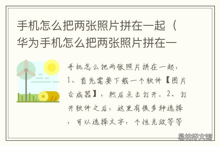 手机怎么把两张照片拼在一起 小米手机怎么把两张照片拼在一起