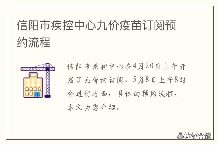 信阳市疾控中心九价疫苗订阅预约流程 信阳九价疫苗多少钱一针