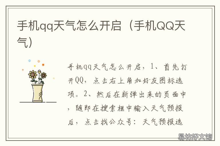 手机qq天气怎么开启 qq里天气怎么设置