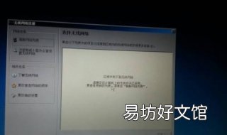 笔记本无线上网设置 笔记本连接无线网设置