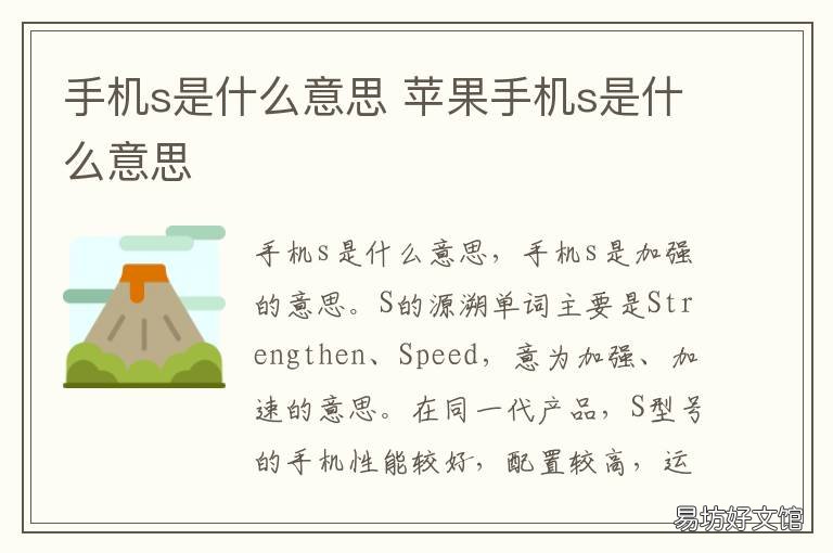 手机s是什么意思 手机s是什么意思?