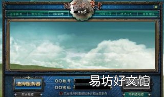 dnf不能输入密码 dnf不能输入密码登陆