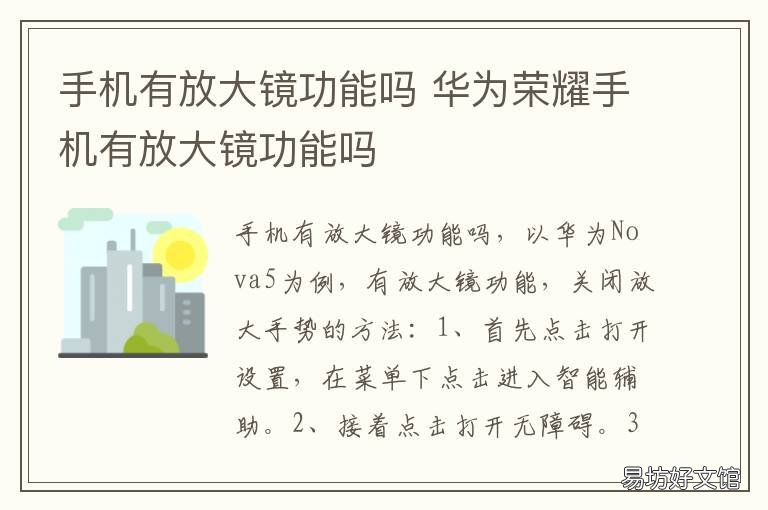 手机有放大镜功能吗 小米手机有放大镜功能吗