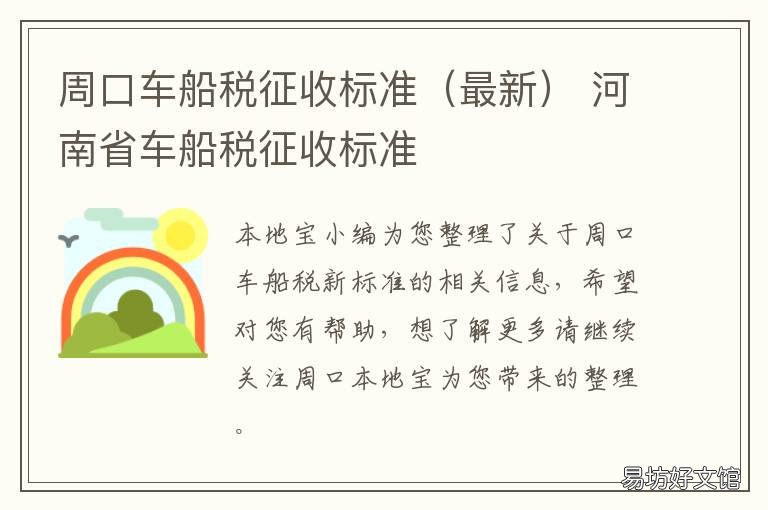 周口车船税征收标准 进口车车船税征收标准