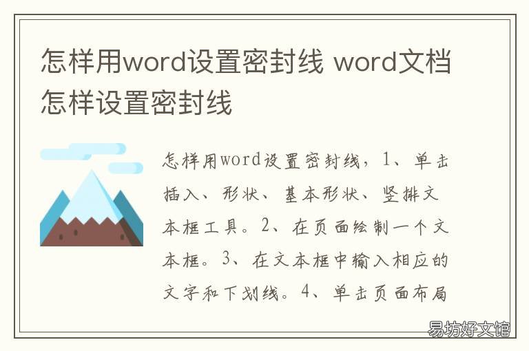 怎样用word设置密封线 怎样用word设置密封线框