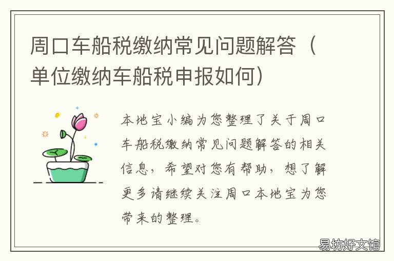 周口车船税缴纳常见问题解答 周口车船税去哪里交