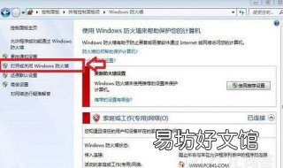 win7防火墙在哪里设置 win7防火墙在哪里设置的
