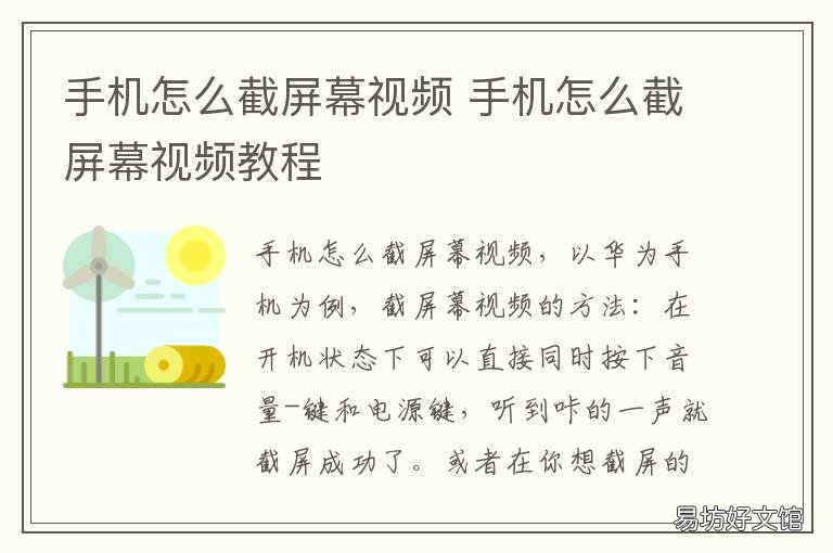 手机怎么截屏幕视频 手机截视频屏怎么弄
