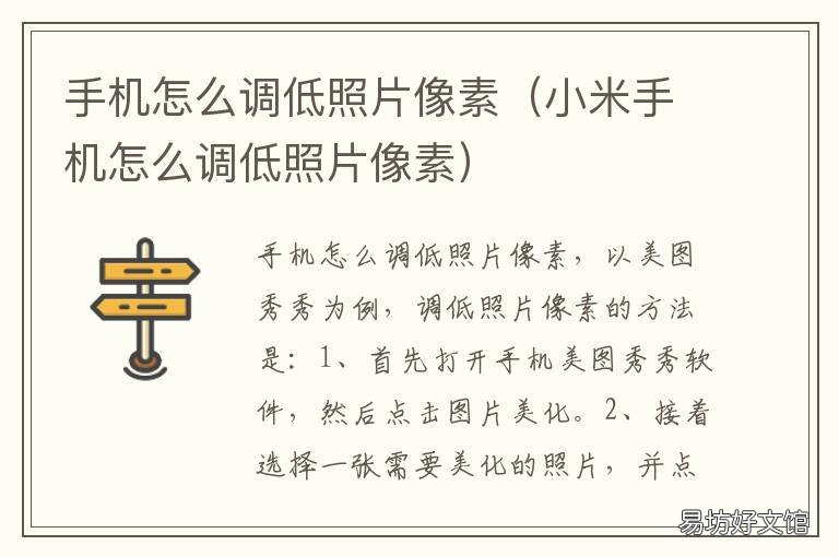 手机怎么调低照片像素 手机照片如何调低像素