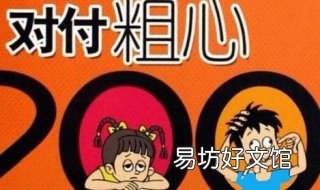 粗心怎么办 考试粗心怎么办