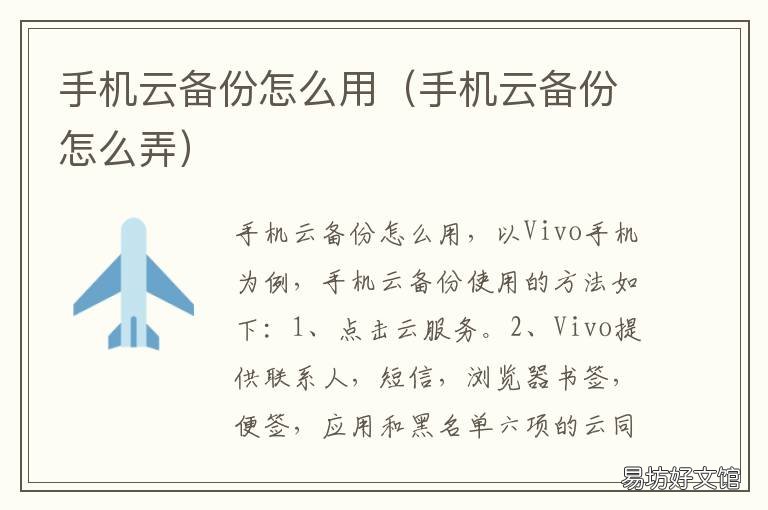 手机云备份怎么用 手机云备份怎么操作