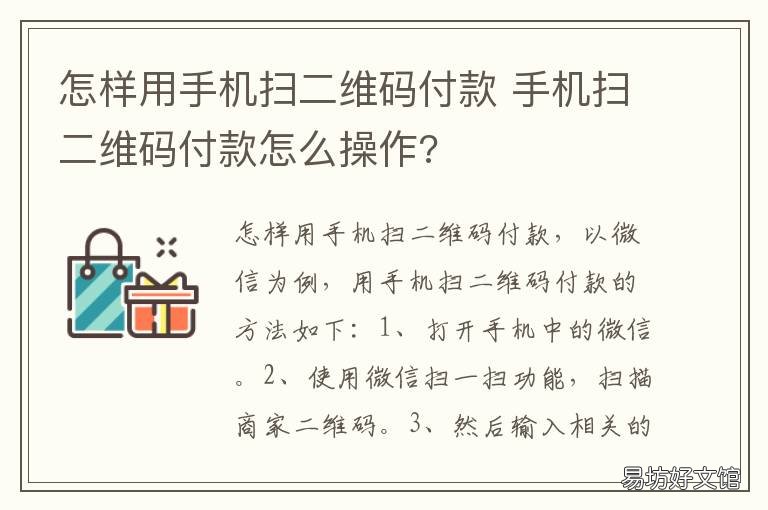 怎样用手机扫二维码付款 怎样用手机扫二维码付款给对方