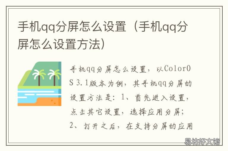 手机qq分屏怎么设置 手机QQ分屏