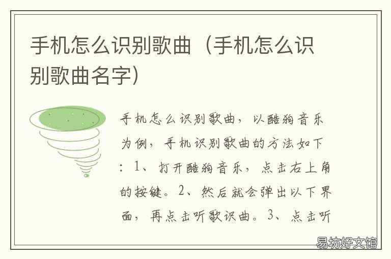 手机怎么识别歌曲 用自己的手机怎么识别歌曲