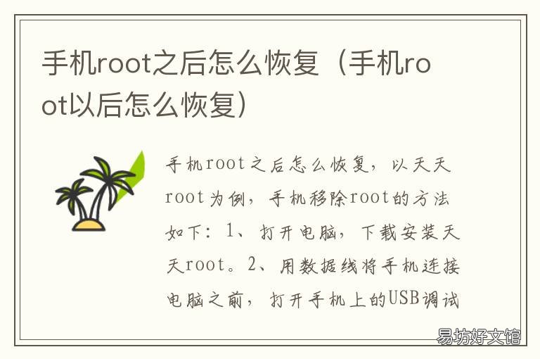 手机root之后怎么恢复 手机root之后怎么恢复出厂
