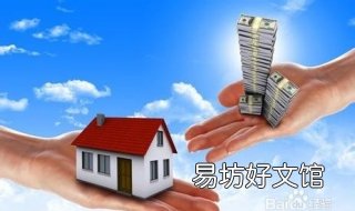 北京买房注意事项 北京买房注意事项知乎