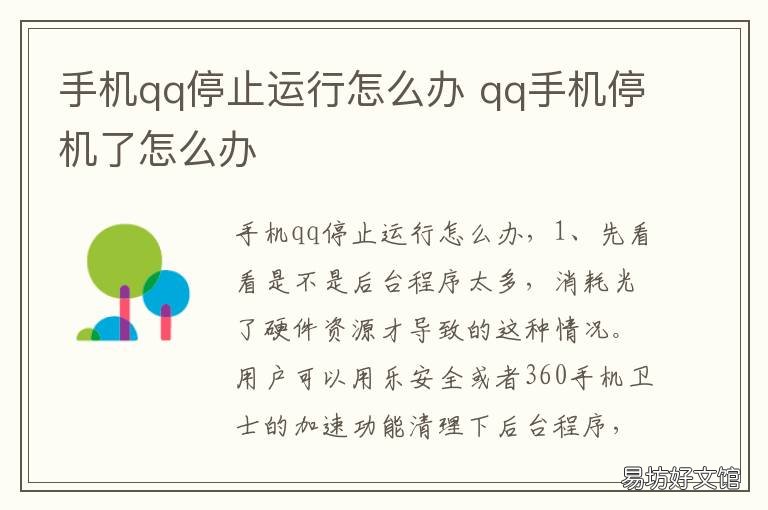 手机qq停止运行怎么办 手机怎么禁止qq运行