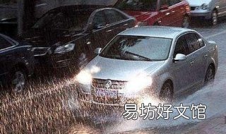雨天行车注意事项有哪些 雨天行车注意事项有哪些a避免紧急制动