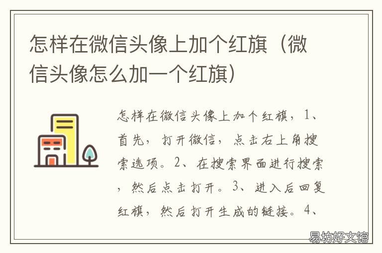 怎样在微信头像上加个红旗 怎样在微信头像上加个红旗标志