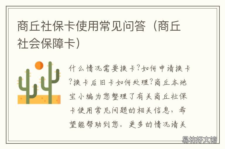 商丘社保卡使用常见问答 郑州社保卡在商丘能用吗