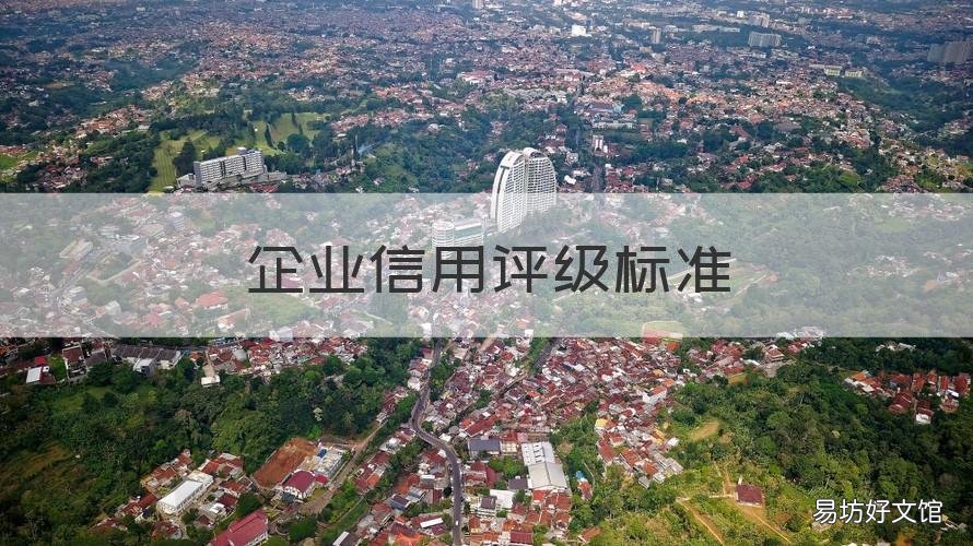 企业信用评级标准 中国什么时候开始工业革命