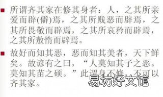知其所敖惰而辟焉什么意思 其为蔽也久矣