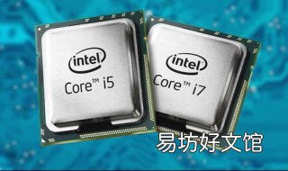 i5和i7的区别有哪些方面 I5跟I7的区别